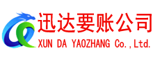 单县清债公司